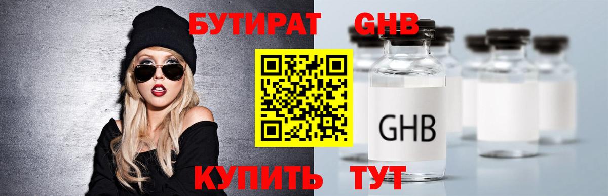БУТИРАТ оксана  Вход с VPN  Бутират  Калининград 
