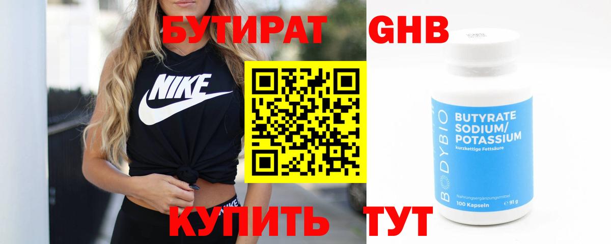 Бутират бутик Калининград