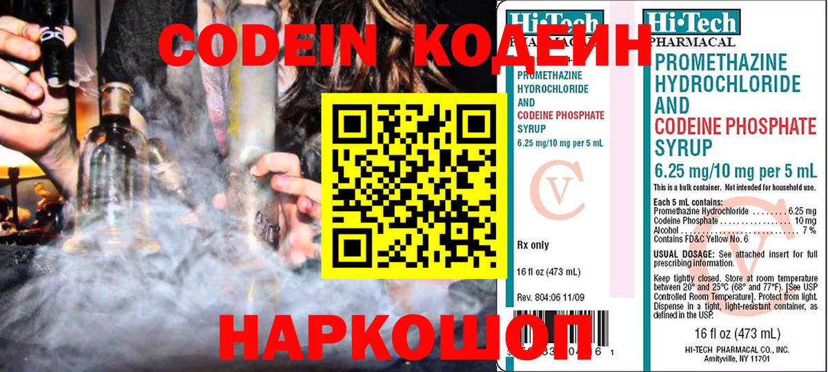 Codein Purple Drank Калининград