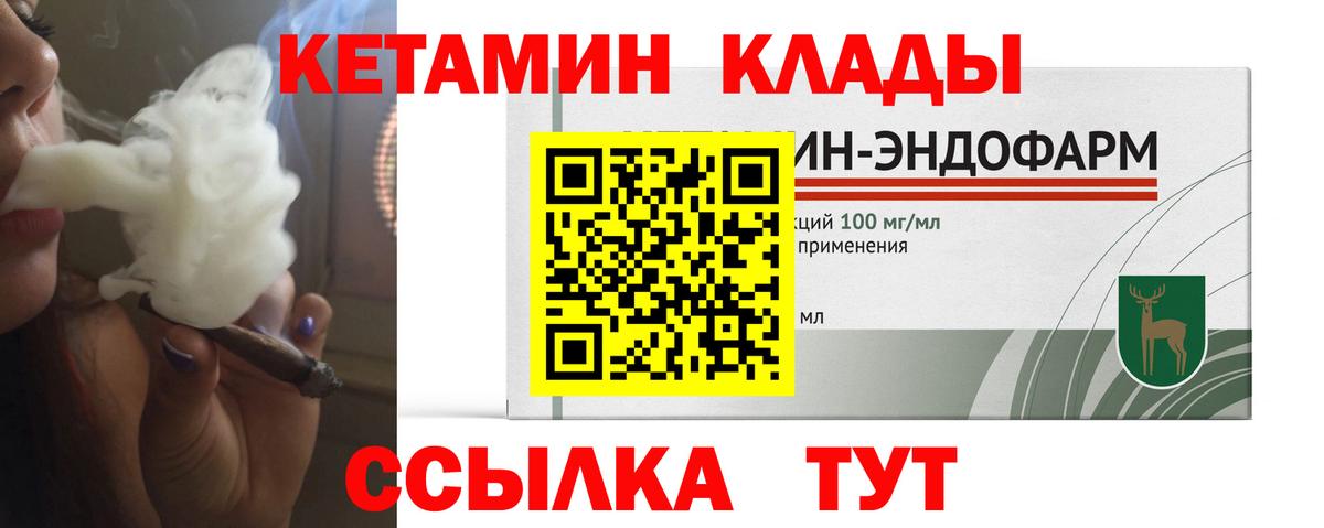 КЕТАМИН ketamine Калининград