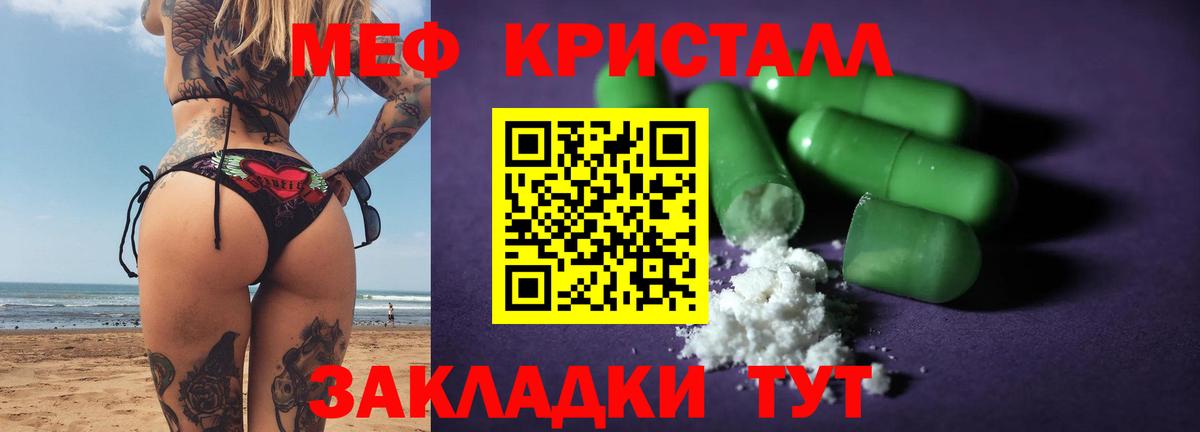 МЕФ кристаллы Калининград