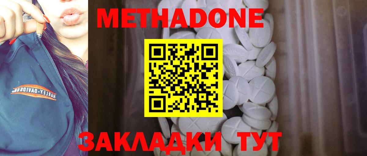 Метадон мёд  Вход с VPN  Калининград  Метадон кристалл 